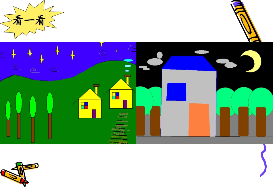 认识画图软件_第2页