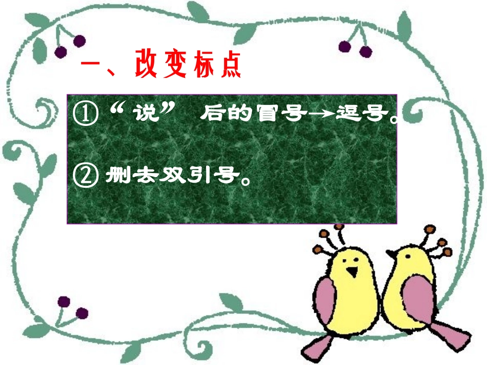 直述句改转述句方法及练习 ()_第3页