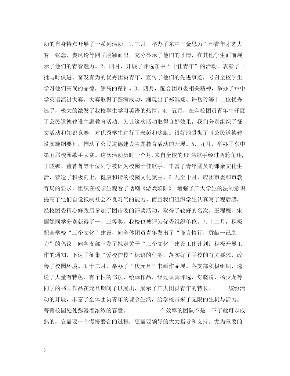 团委工作经验总结交流_第3页