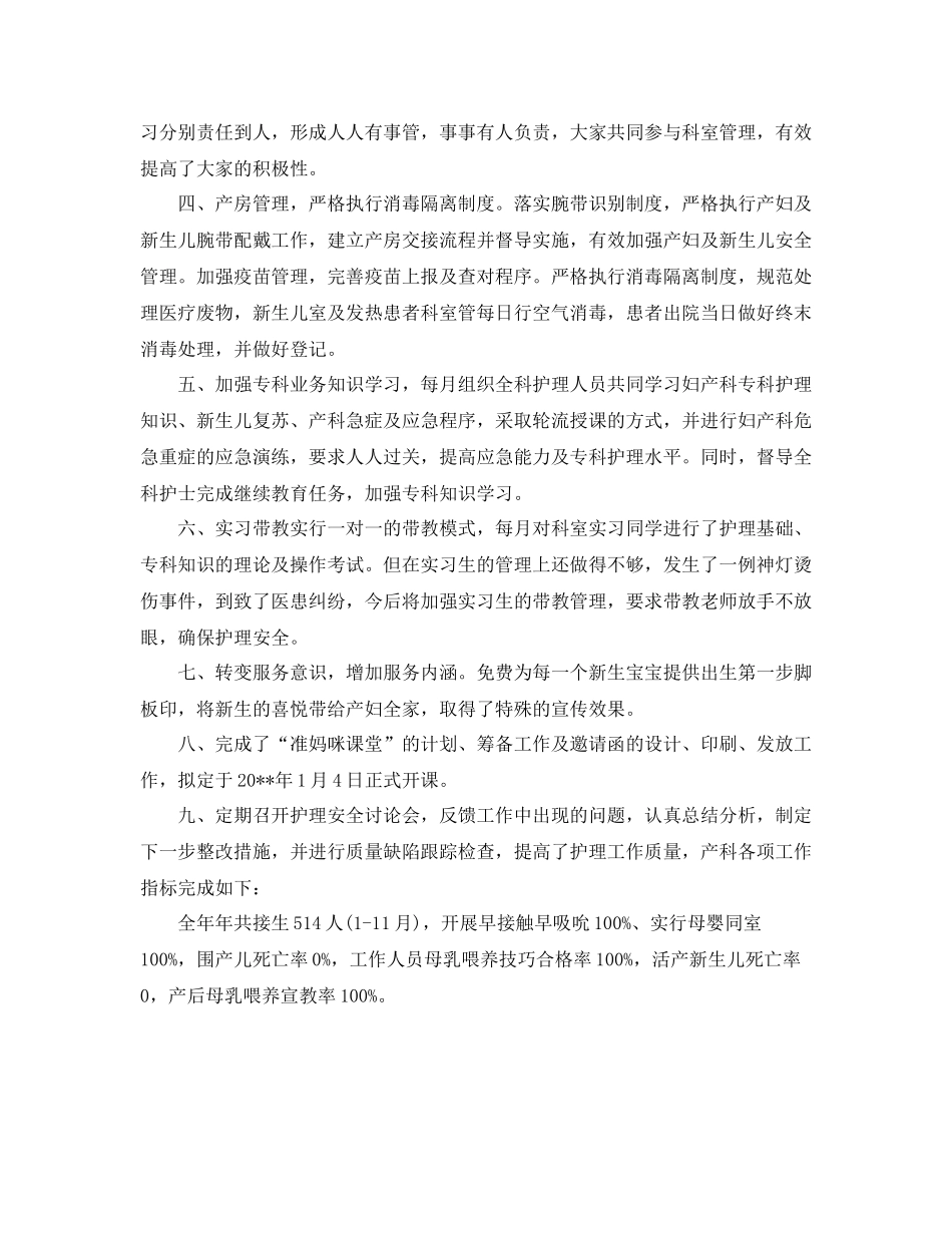 2020年妇产科护士工作总结_第3页