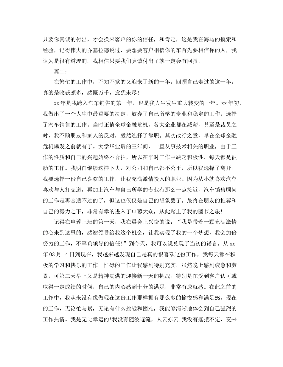 市场营销工作年度总结范文_第2页