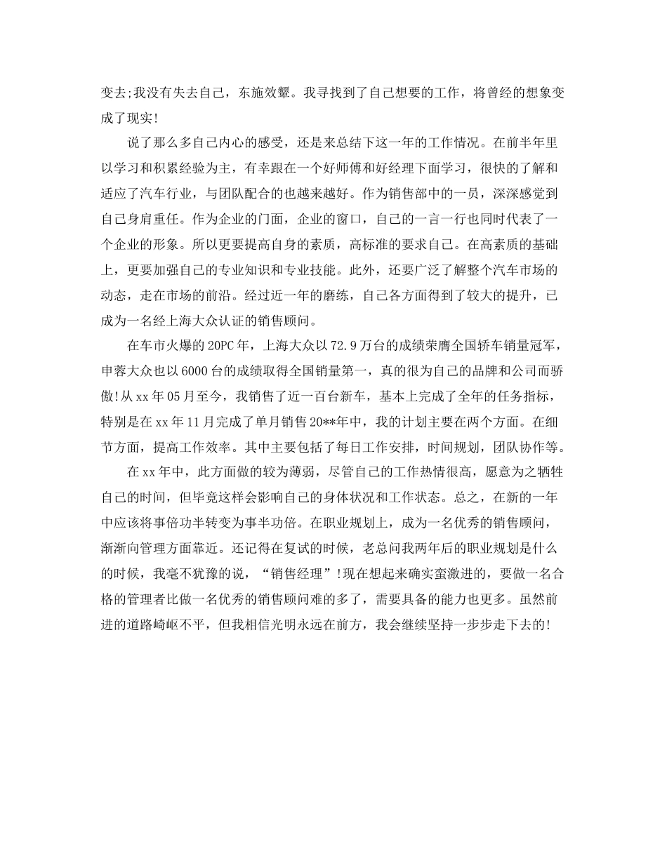 市场营销工作年度总结范文_第3页