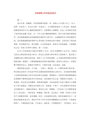 市场营销工作年度总结范文