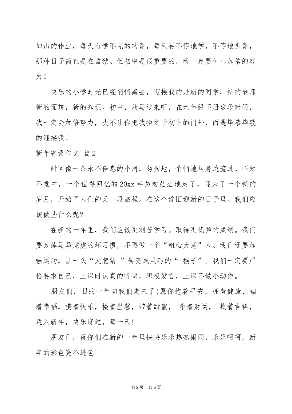 关于新年寄语作文汇编五篇_第2页