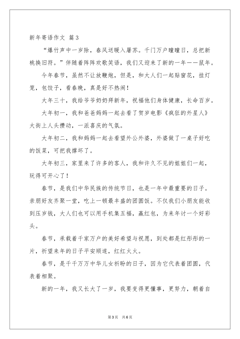 关于新年寄语作文汇编五篇_第3页