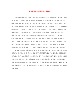 学习英语的方法英语作文带翻译