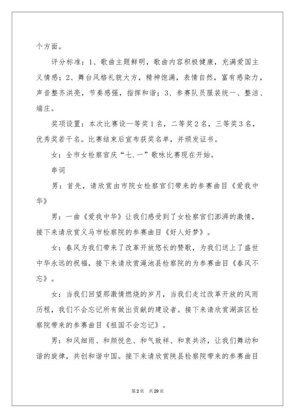 关于新年主持词范本汇总十篇_第2页