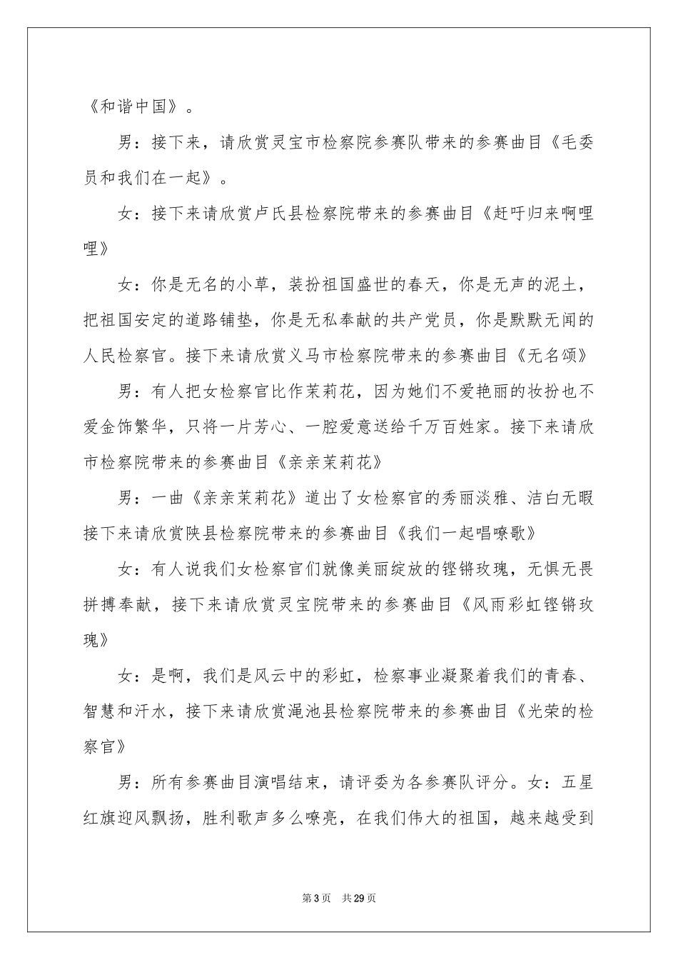 关于新年主持词范本汇总十篇_第3页