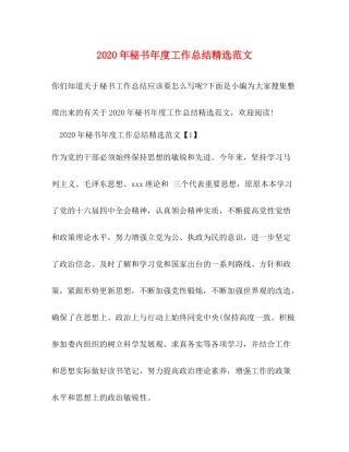 2020年秘书年度工作总结精选范文