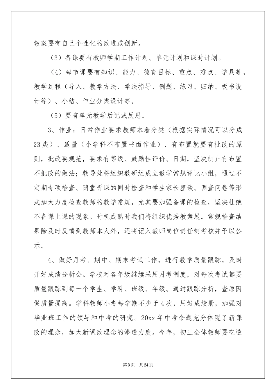 关于新学期教学参考计划集合七篇_第3页