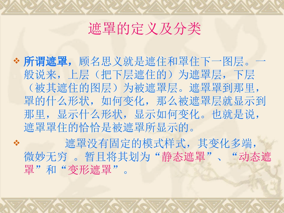 第一单元第五课Flash遮罩层动画教学_第3页