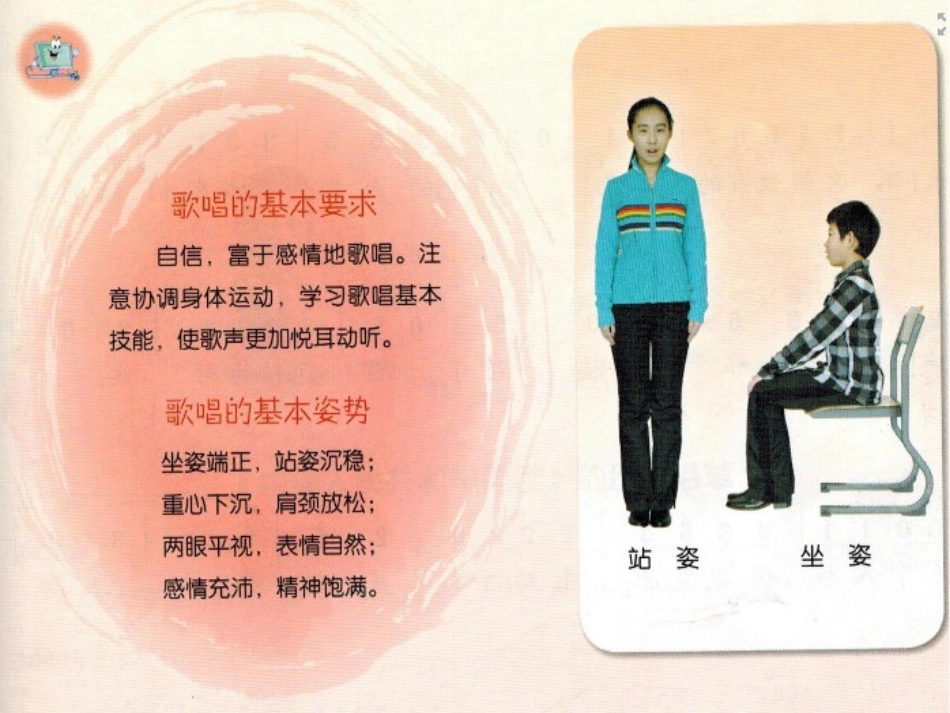 歌唱基本知识_第1页