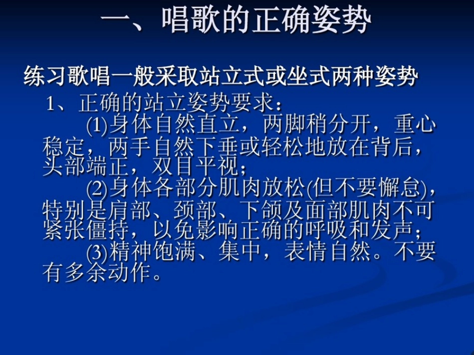 歌唱基本知识_第2页