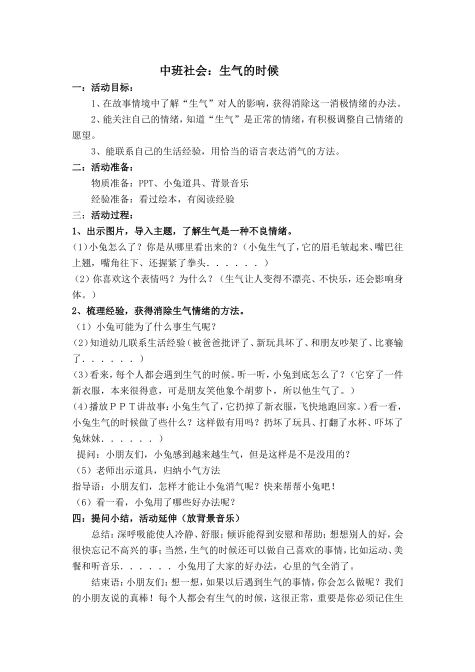 社会：我好生气_第1页