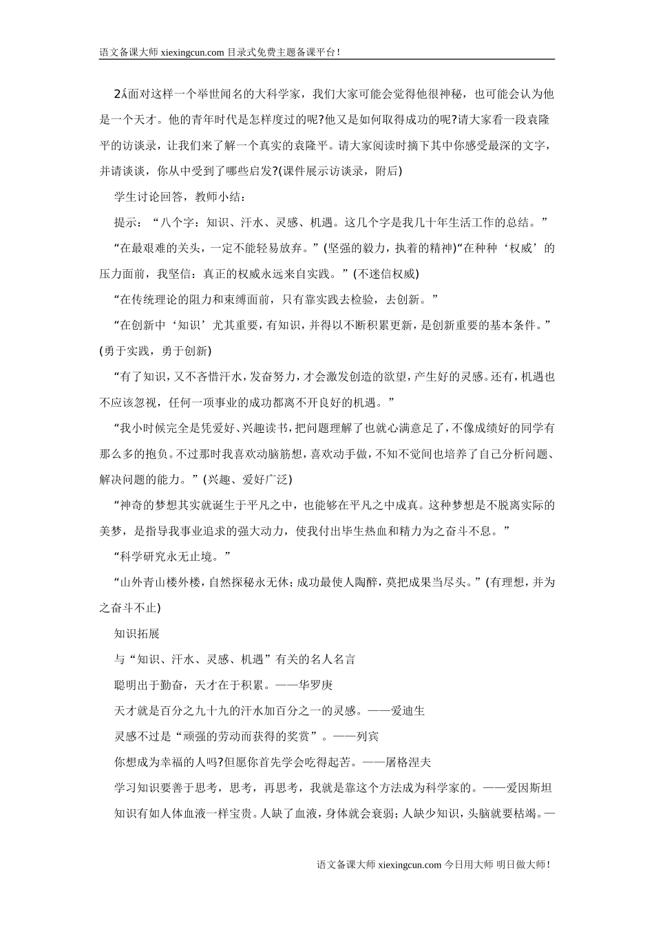 杂交水稻之父袁隆平5_第2页