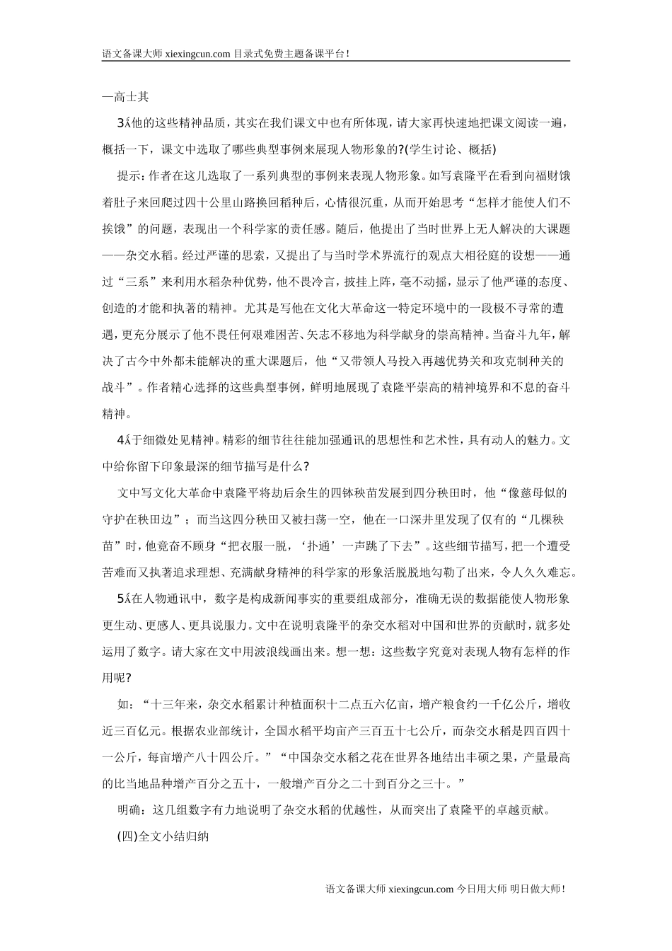 杂交水稻之父袁隆平5_第3页