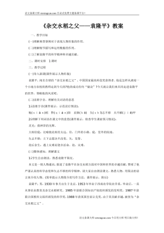 杂交水稻之父袁隆平5