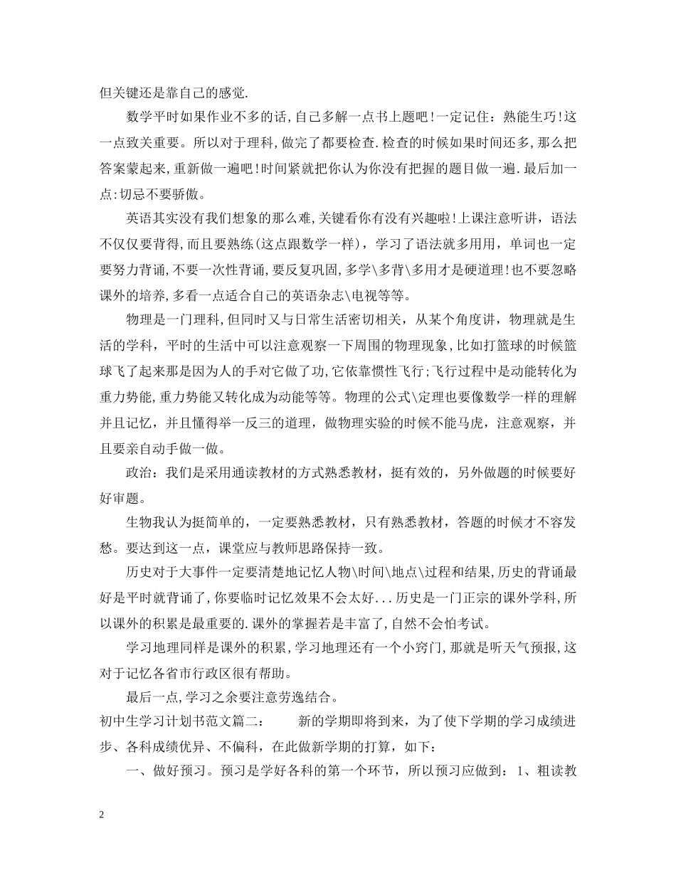 初中生学习计划书范文3篇 _第2页