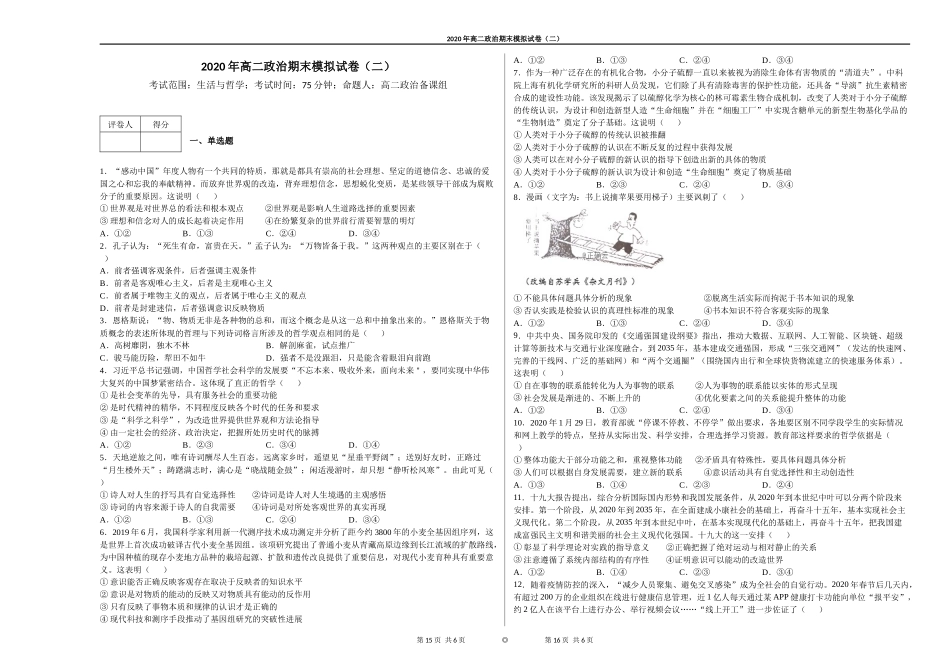 2020年高二政治期末模拟试卷（二）_第1页