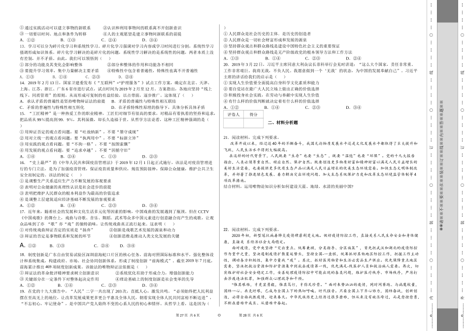 2020年高二政治期末模拟试卷（二）_第2页