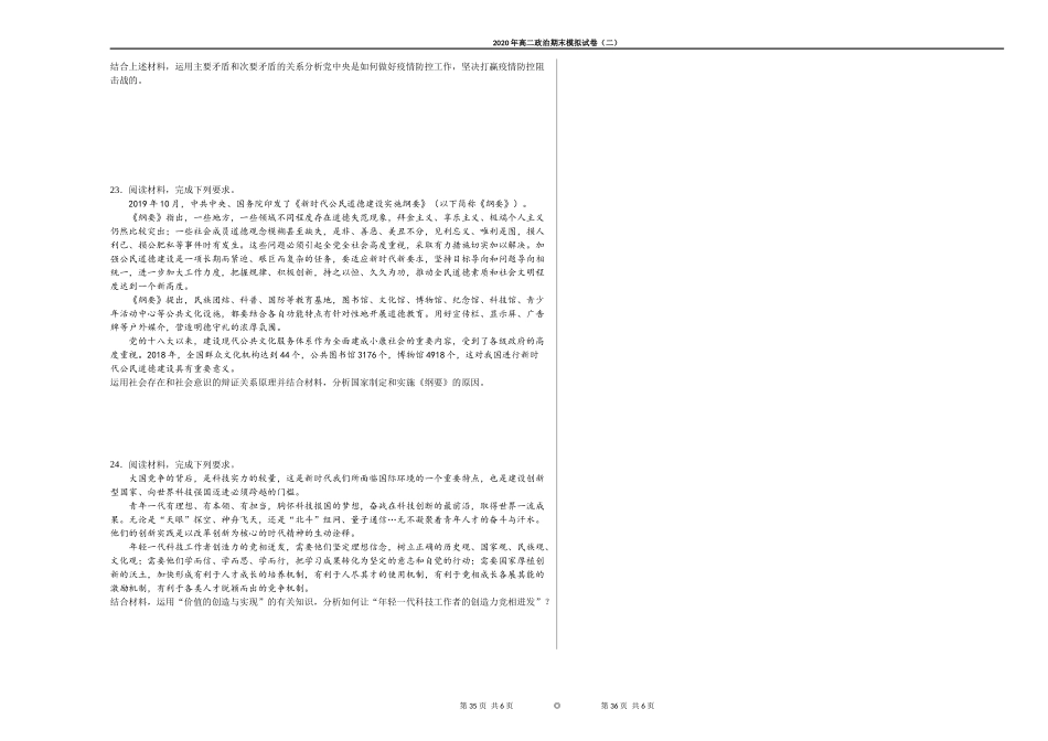 2020年高二政治期末模拟试卷（二）_第3页