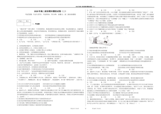 2020年高二政治期末模拟试卷（二）