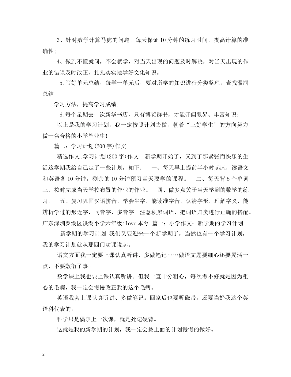 初中生学习计划200字 _第2页