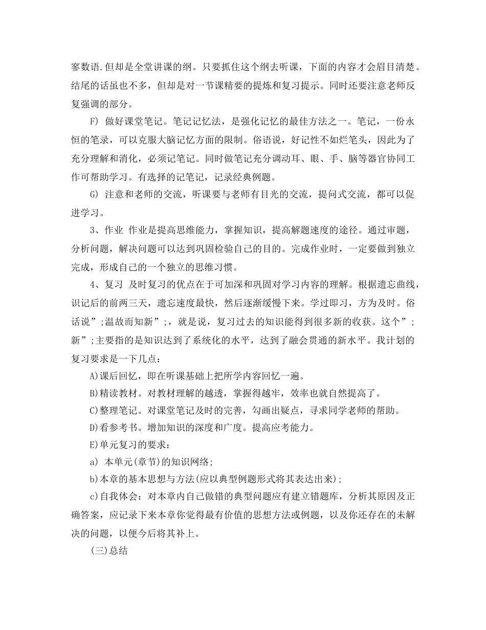 初中生学习计划书范文 _第2页