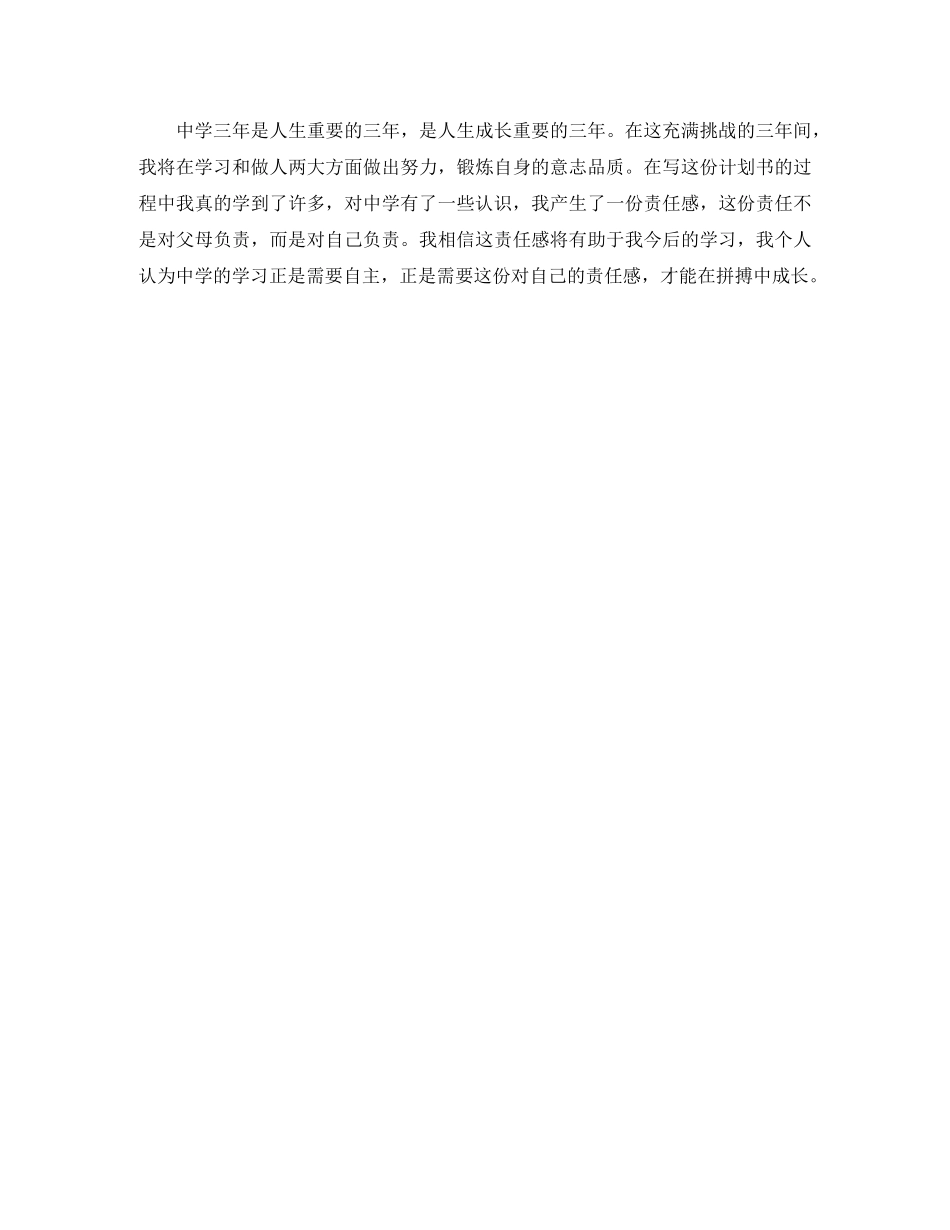 初中生学习计划书范文 _第3页