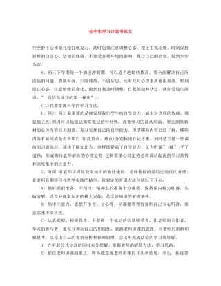 初中生学习计划书范文 