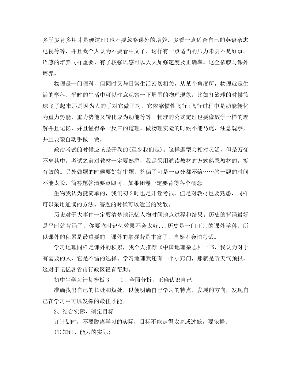 初中生学习计划模板 _第3页