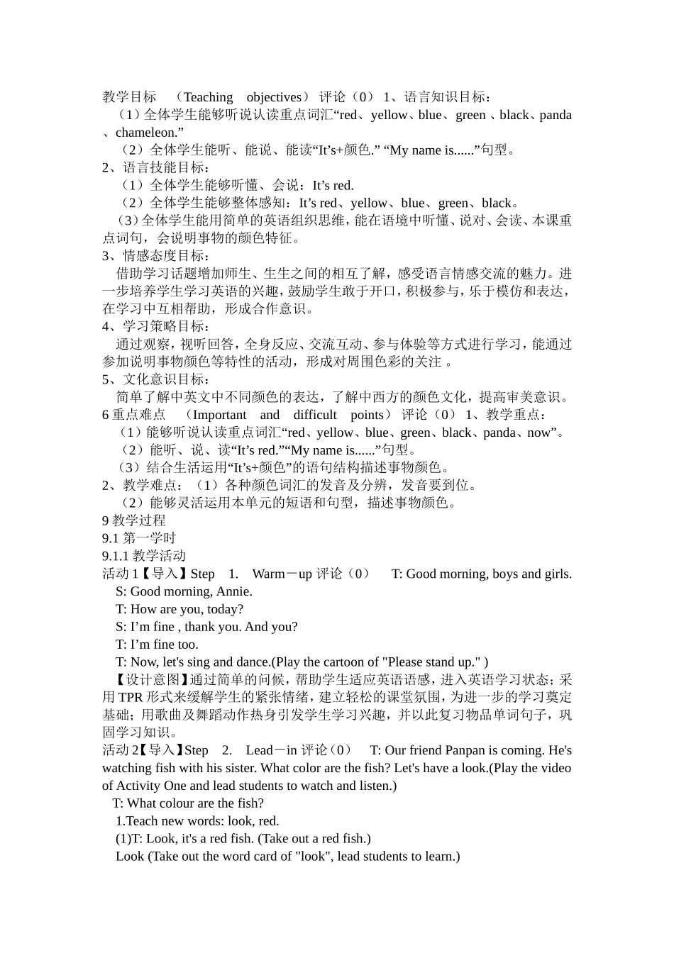 变色龙教学设计_第1页