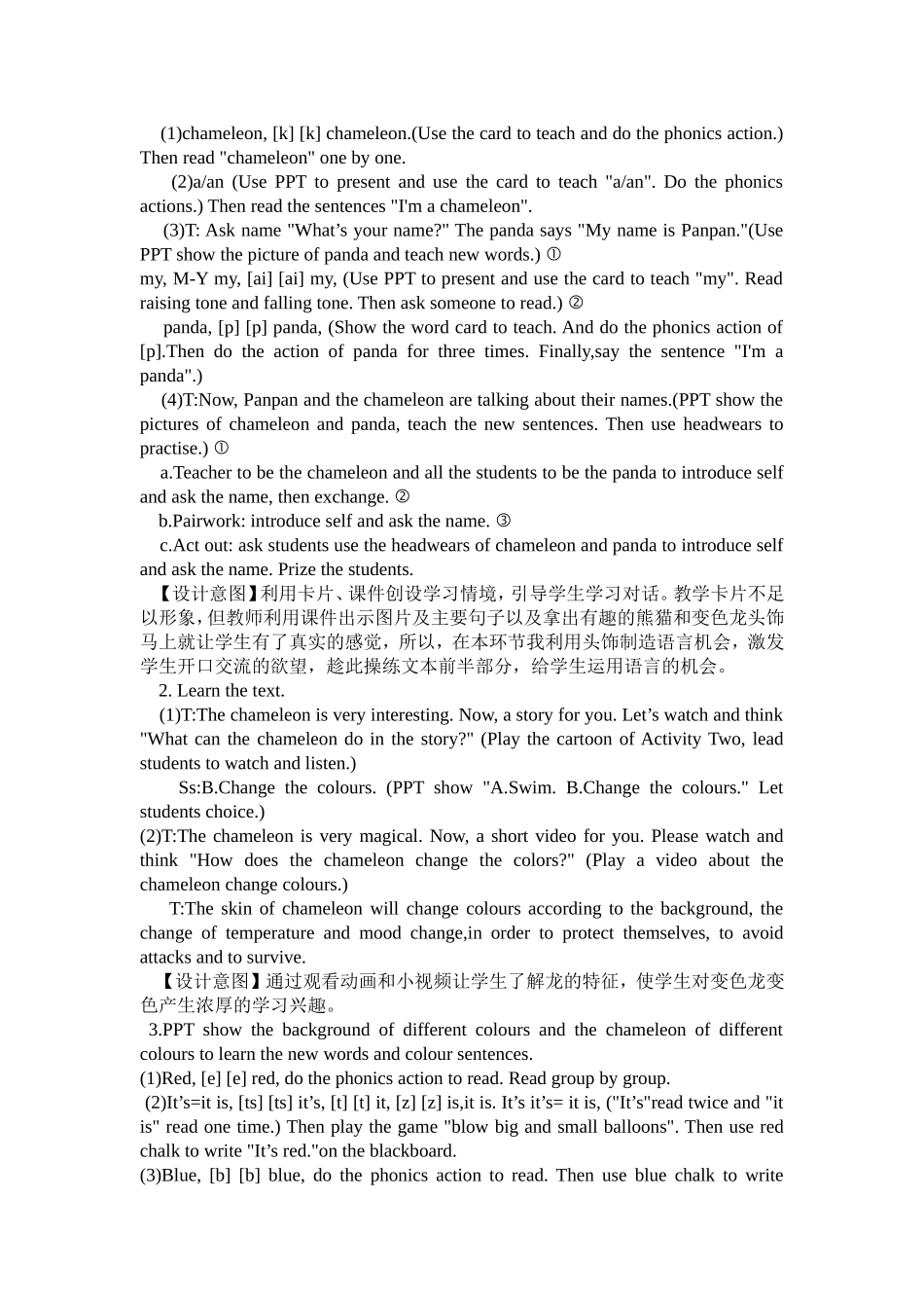 变色龙教学设计_第3页