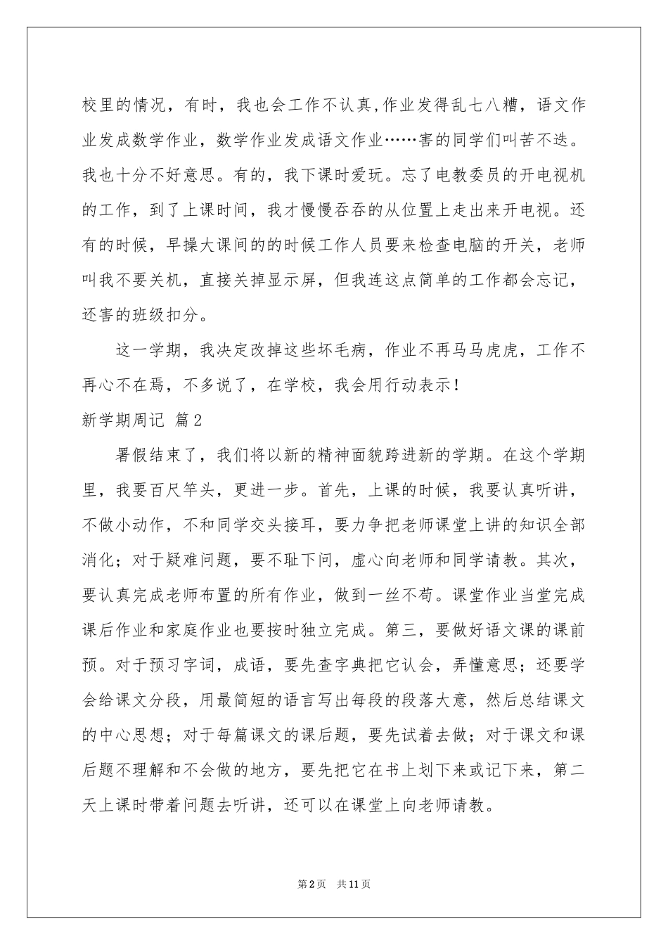 关于新学期周记锦集十篇_第2页