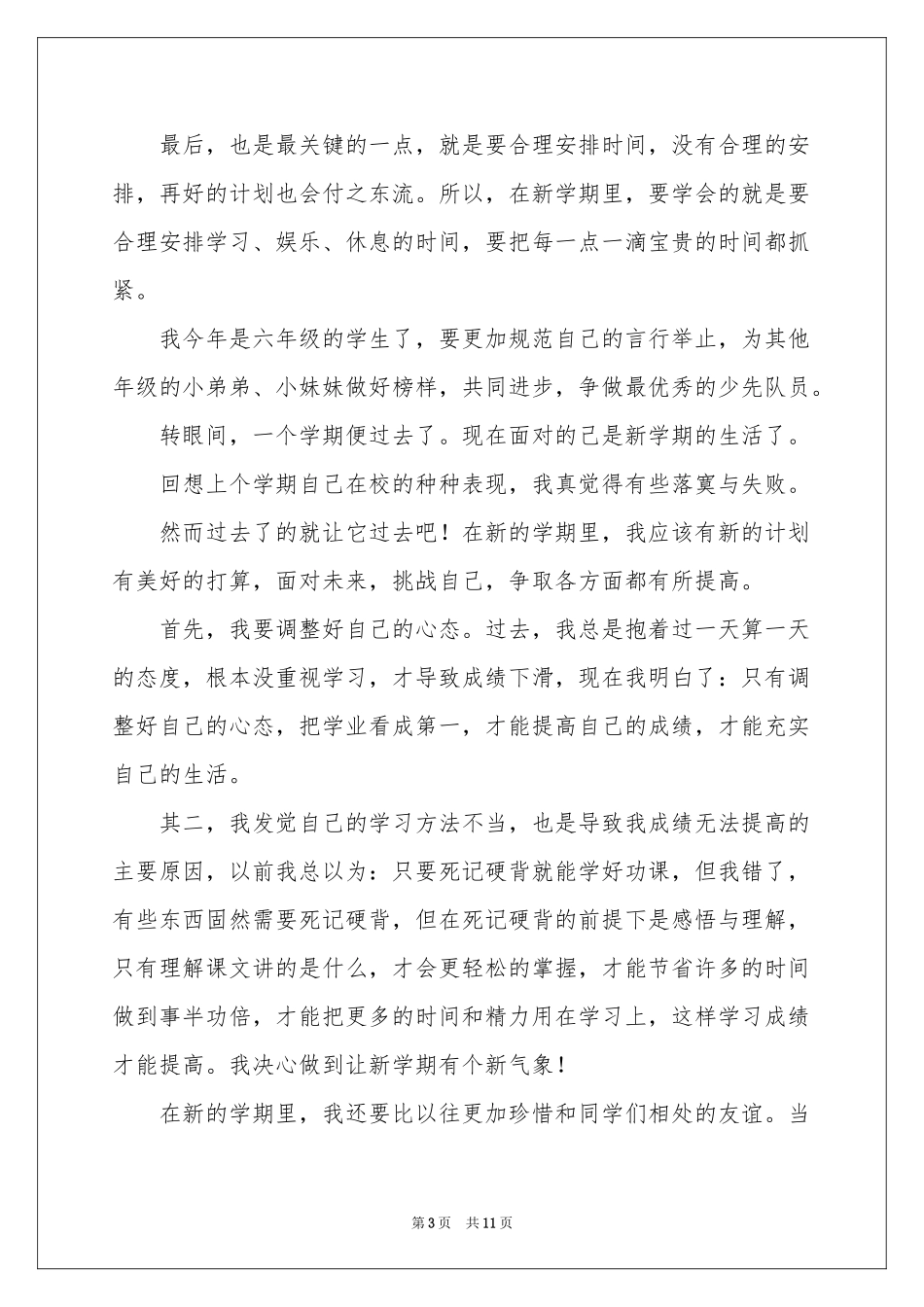 关于新学期周记锦集十篇_第3页