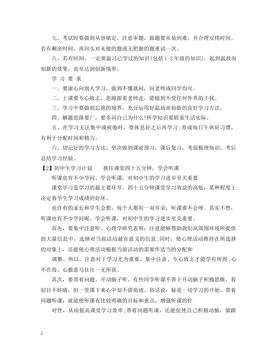 初中生学习计划范文2 _第2页