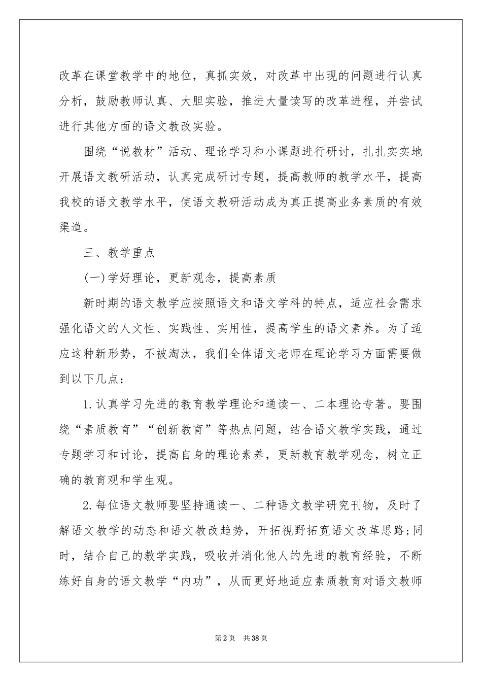 关于新学期教学参考计划范本汇编8篇_第2页