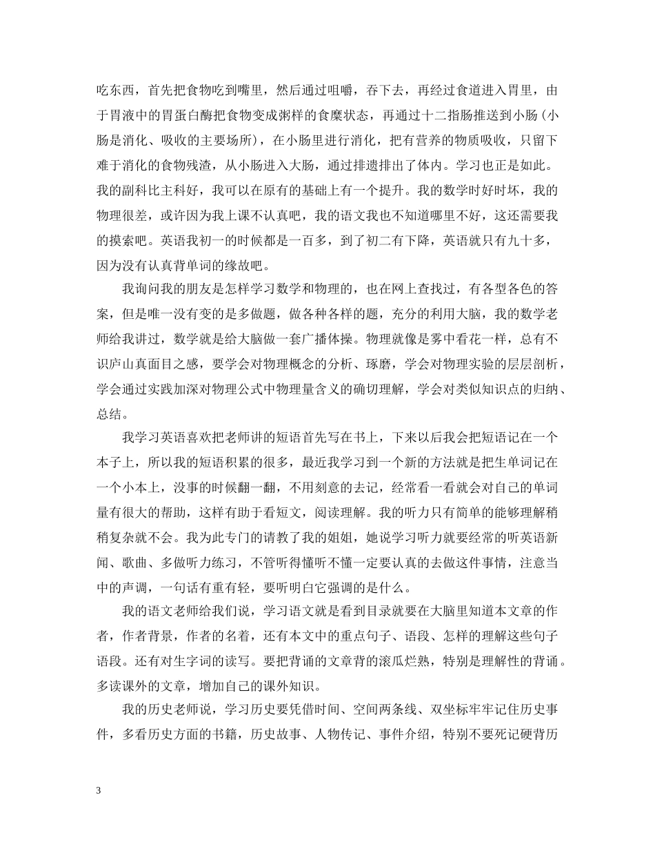 初中生学习计划范文 _第3页