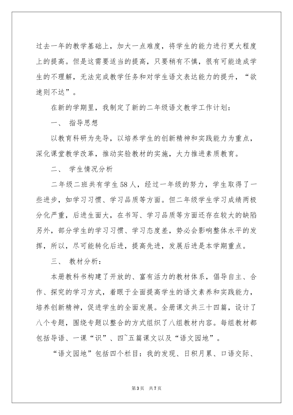 关于新学期教学参考计划三篇_第3页