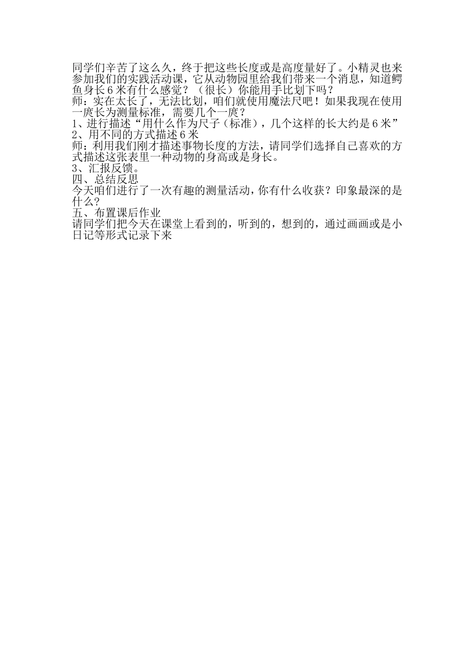 量一量比一比教案_第2页