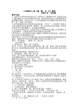 量一量比一比教案