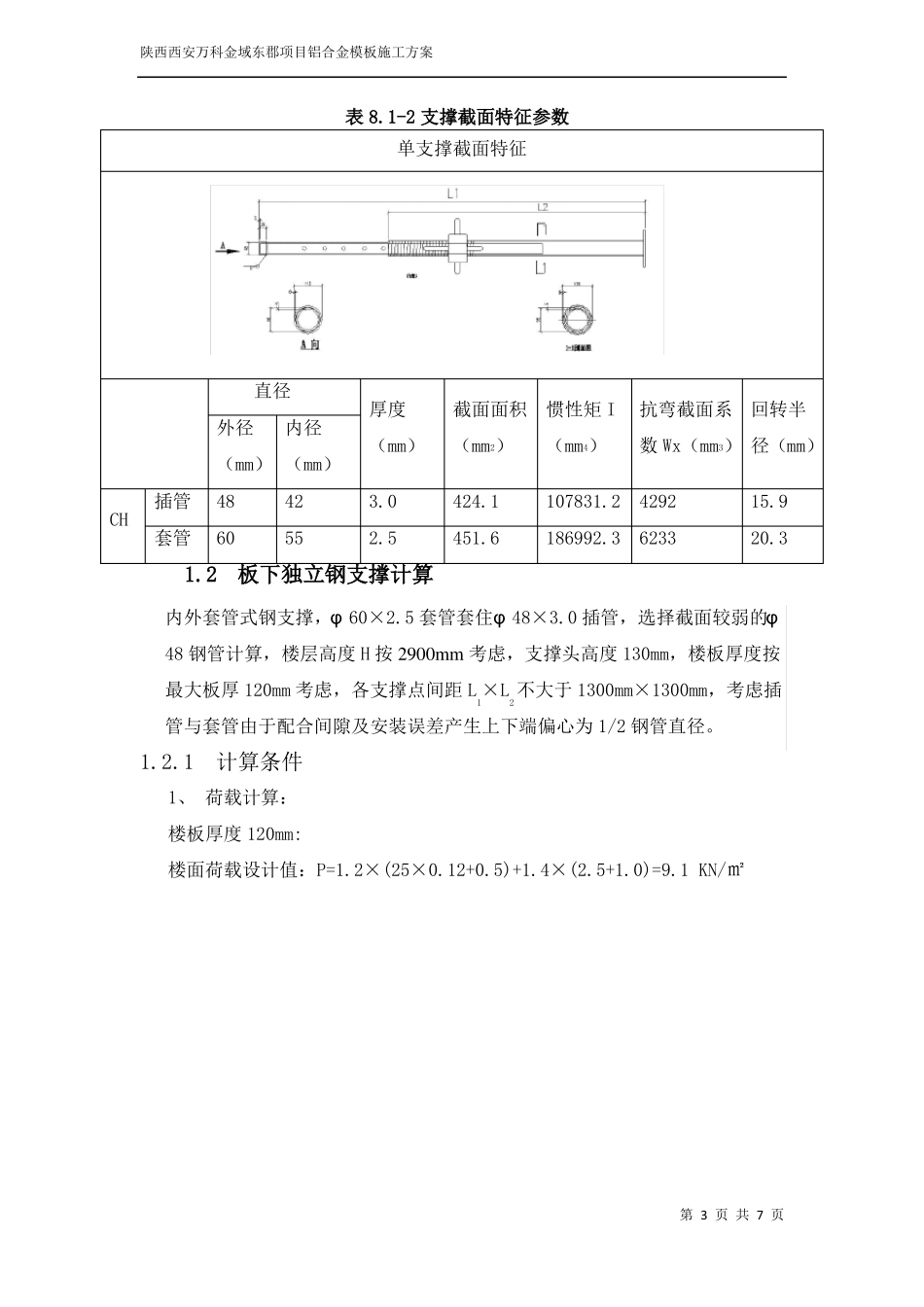 铝合金模板支撑体系安全计算书201816_第2页