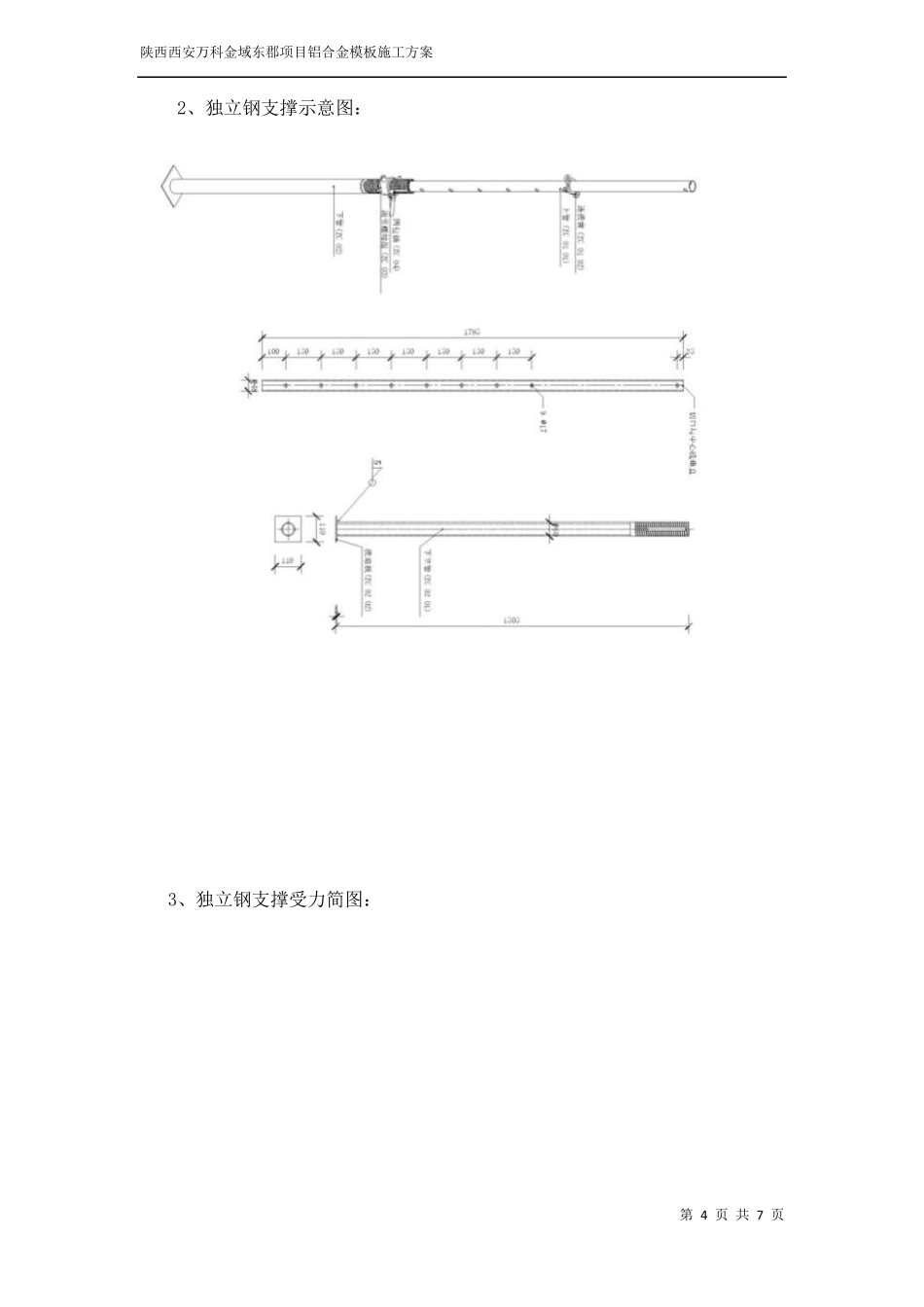铝合金模板支撑体系安全计算书201816_第3页