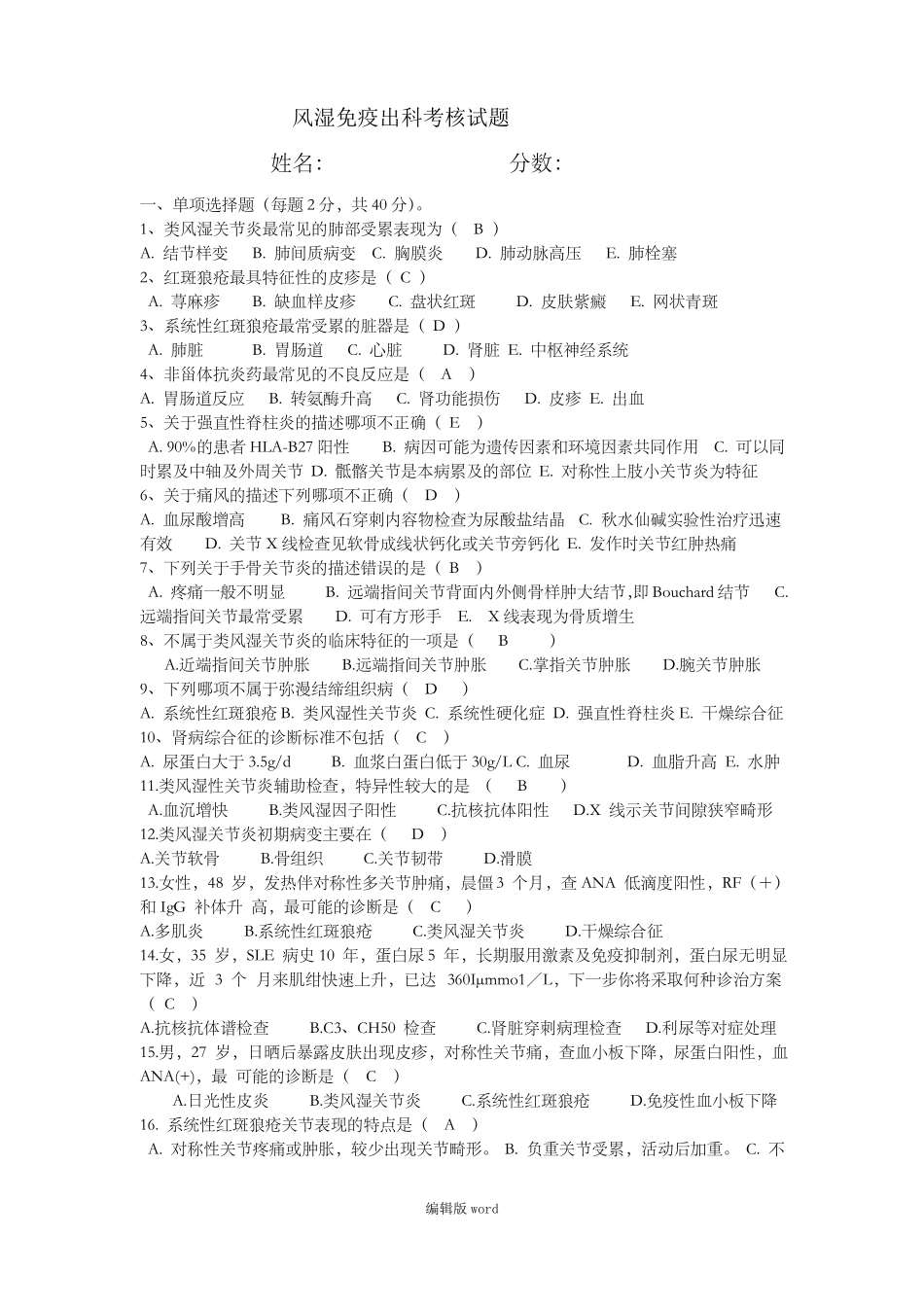 风湿科出科试题及答案本_第1页