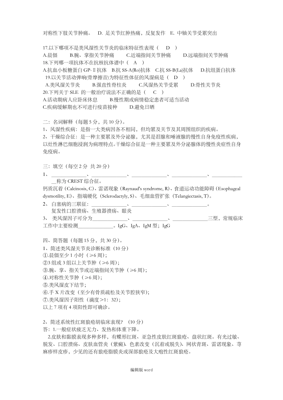 风湿科出科试题及答案本_第2页