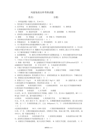 风湿科出科试题及答案本