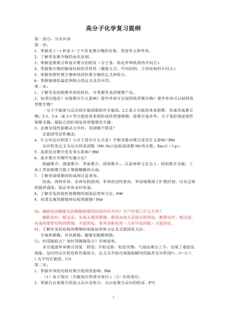 高分子化学复习提纲