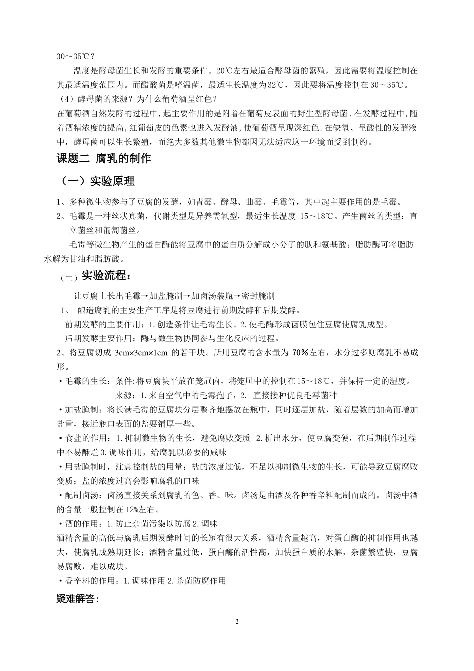 高中生物选修一生物技术实践知识点总结精华_第2页
