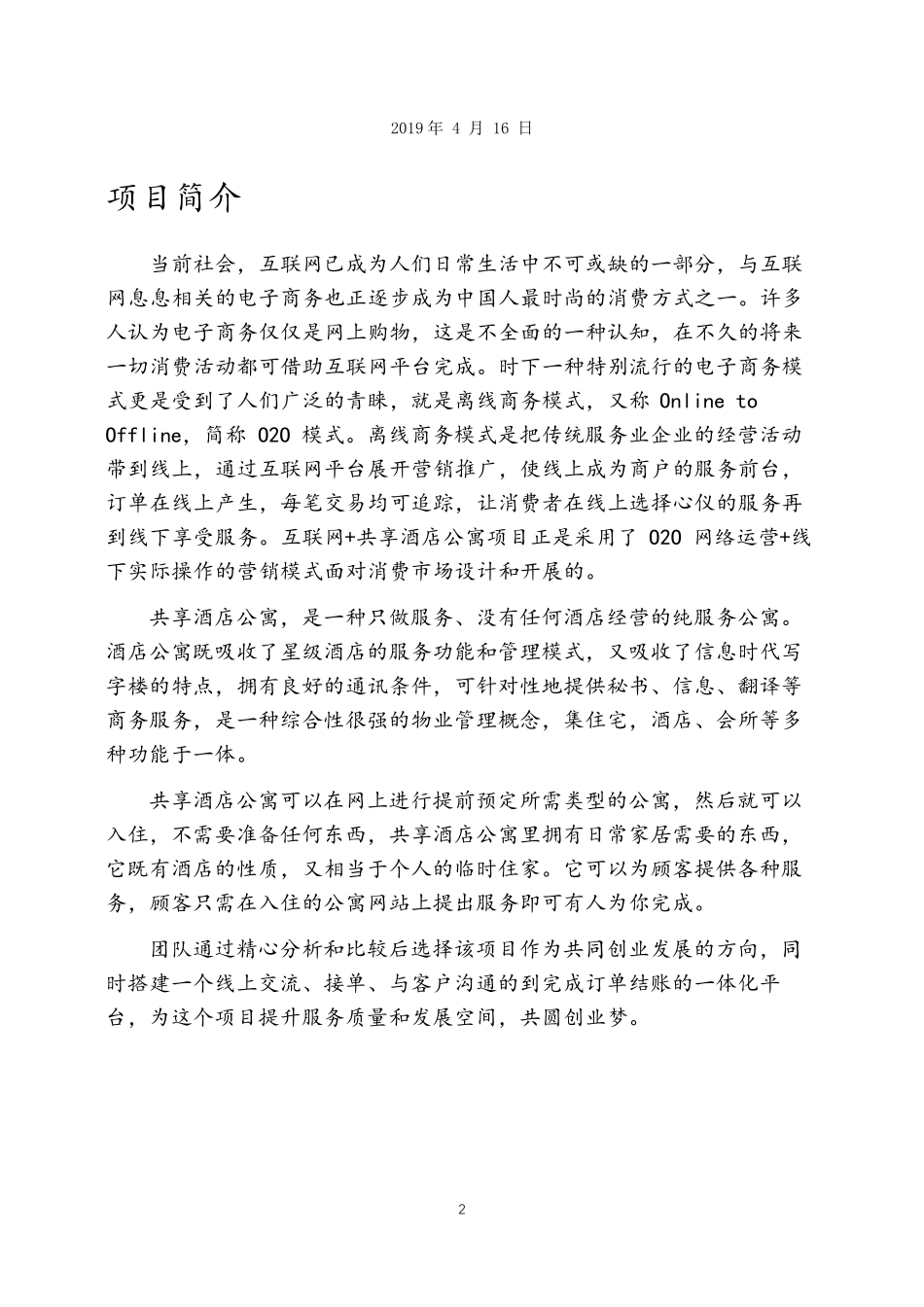 项目策划书最新_第2页