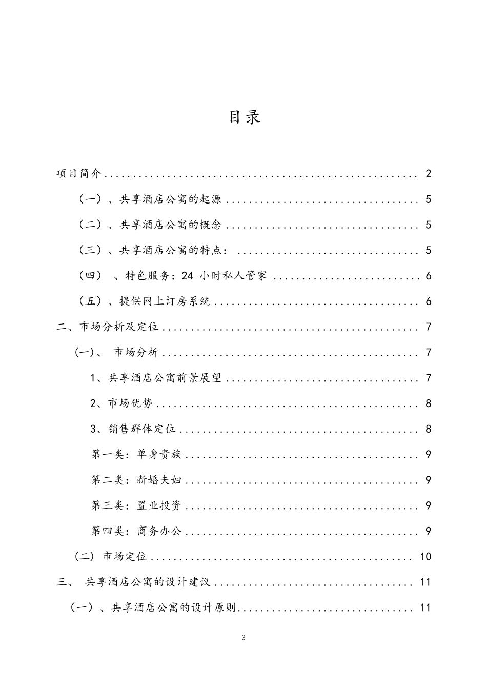 项目策划书最新_第3页